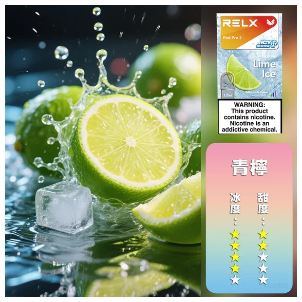 【極涼青檸】Relx六代煙彈｜強勁冰感口味｜通用4/5/6代主機｜現貨3顆入