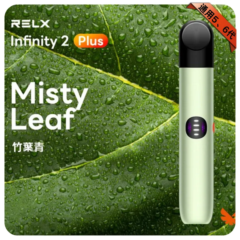 悅刻六代主機【竹葉青】Relx Infinity 2 煙桿|三檔調節|兼容4/5代煙彈
