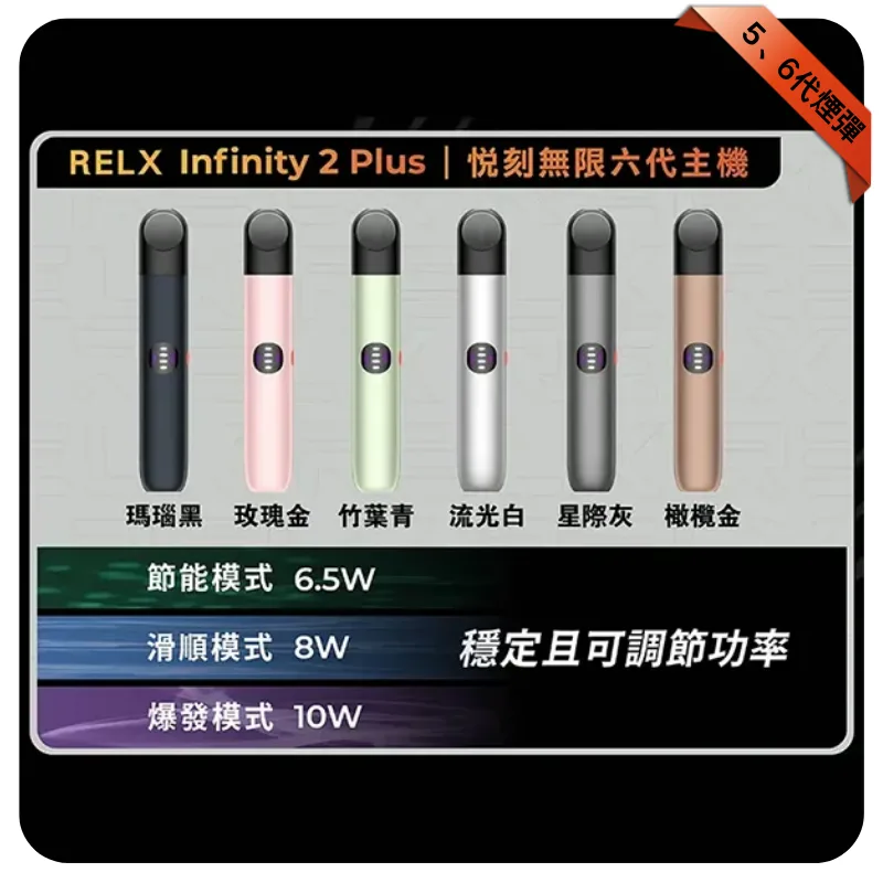 悅刻六代主機【星際灰】Relx Infinity 2 煙桿|三檔調節|適配4/5代煙彈