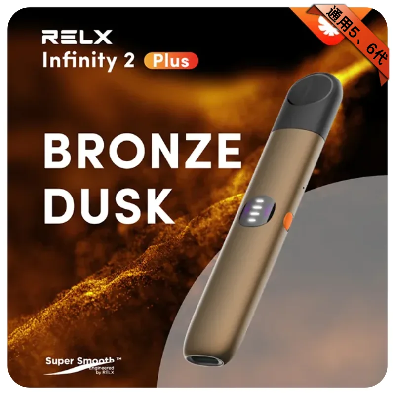 悅刻六代主機【橄欖金】Relx Infinity 2 煙桿|三檔調節|兼容4/5代煙彈