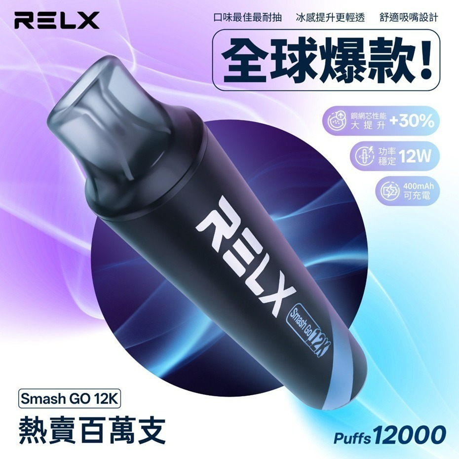 Relx Smash Go 12000口悅刻一次性拋棄式電子煙|16種口味|可充電大容量(图1)
